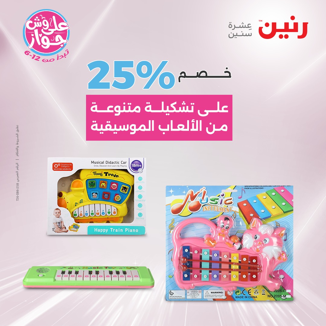 raneen offers from 17jul to 19jun 2025 عروض رنين من 17 يوليو حتى 19 يونيو 2025 صفحة رقم 20